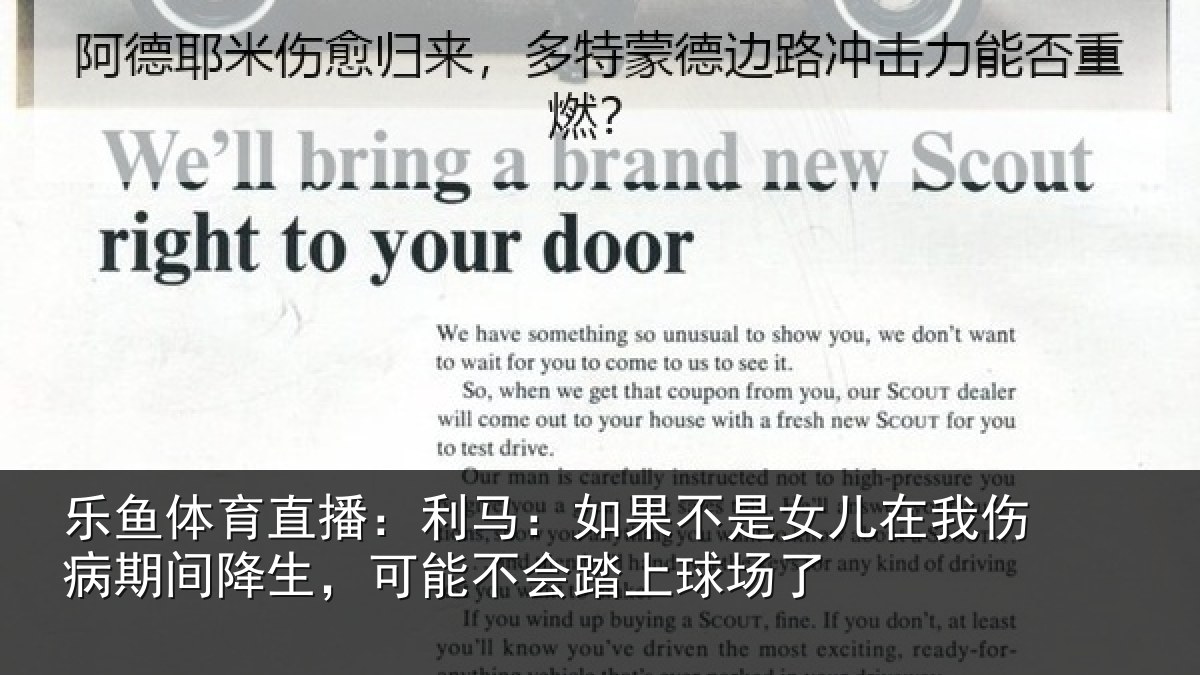 乐鱼体育直播:利马:如果不是女儿在我伤病期间降生,可能不会踏上球场了