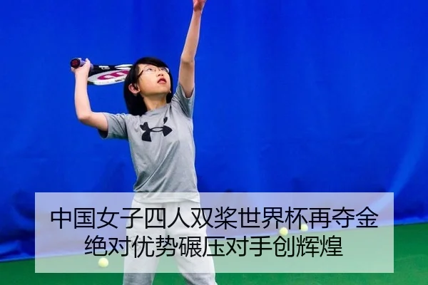 zhong-guo-nv-zi-si-ren-shuang-jiang-shi-jie-bei-zai-duo-jin-jue-dui-you-shi-nian-ya-dui-shou-chuang-hui-huang-3-959.jpg