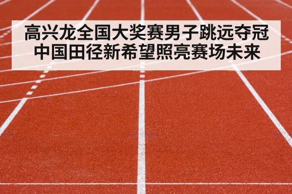 track and field competition