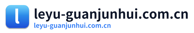 leyu-guanjunhui.com.cn Logo